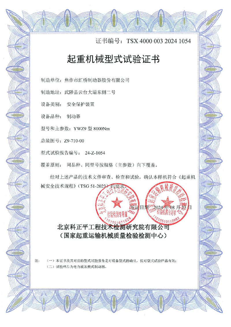 型式試驗(yàn)合格證